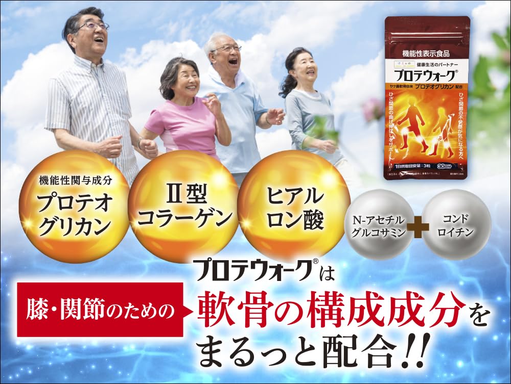 Amazon | 【販売実績14年】機能性表示食品 プロテウォーク 10mg 3袋